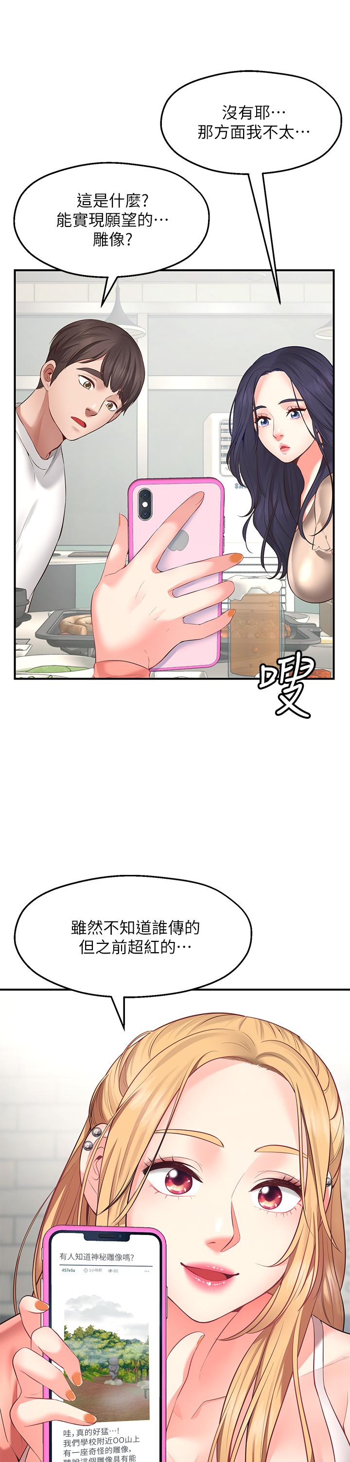 《願望不射限》漫画 第1話-神啊，請讓我的GG變小