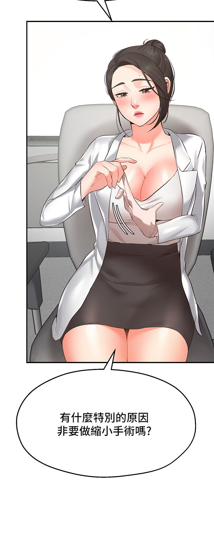 《願望不射限》漫画 第1話-神啊，請讓我的GG變小