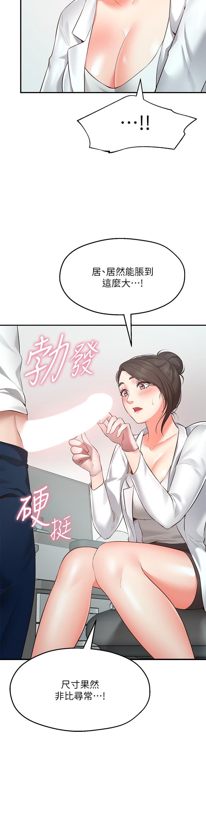 《願望不射限》漫画 第1話-神啊，請讓我的GG變小
