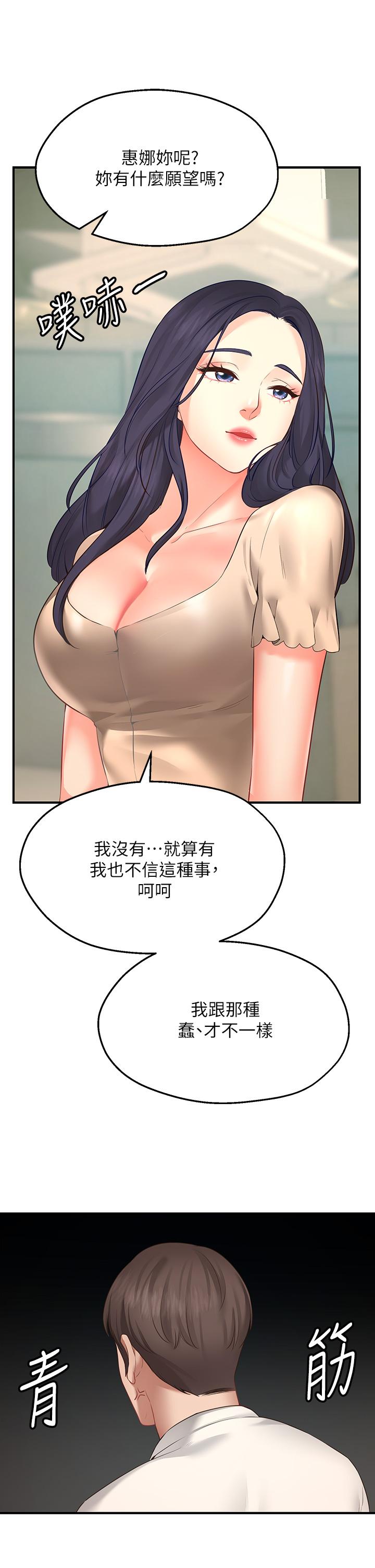 《願望不射限》漫画 第1話-神啊，請讓我的GG變小