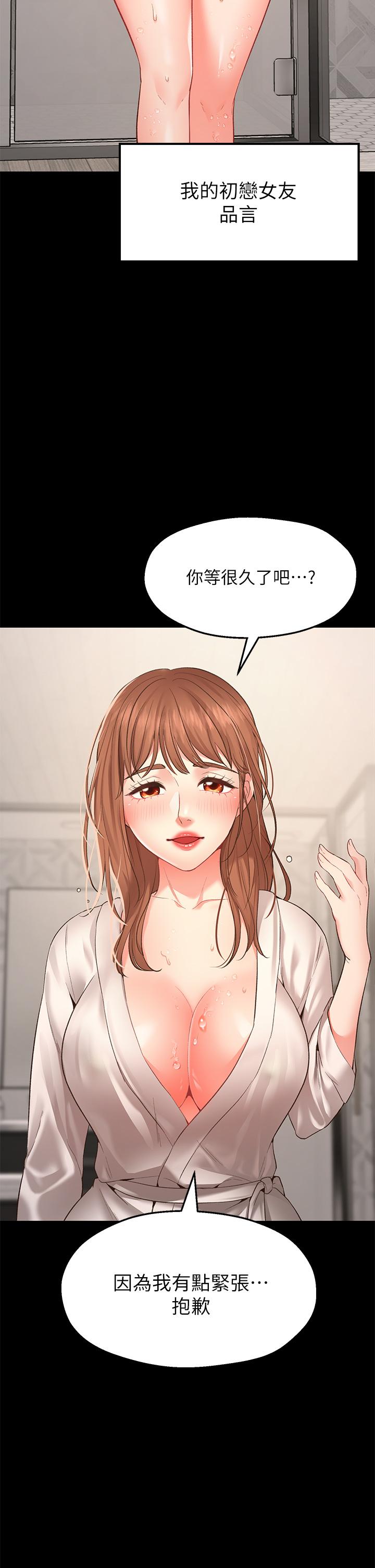 《願望不射限》漫画 第1話-神啊，請讓我的GG變小