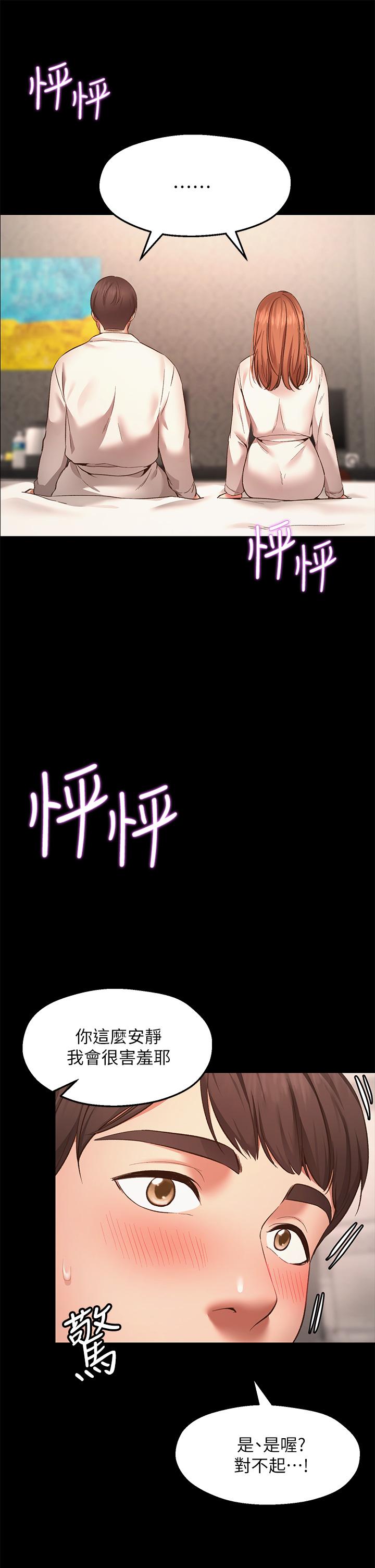 《願望不射限》漫画 第1話-神啊，請讓我的GG變小