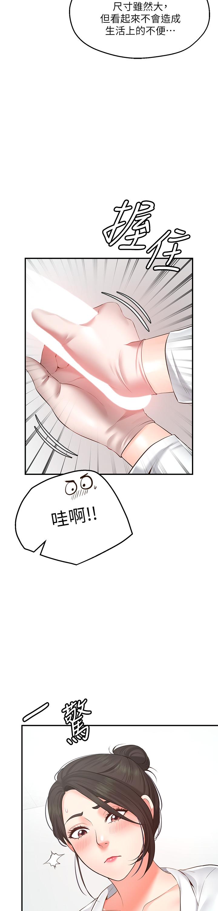 《願望不射限》漫画 第1話-神啊，請讓我的GG變小