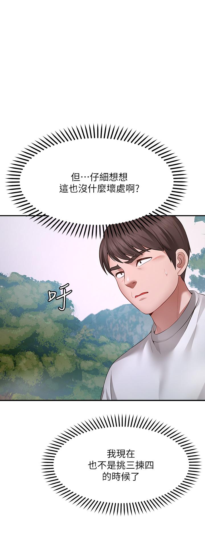 《願望不射限》漫画 第1話-神啊，請讓我的GG變小