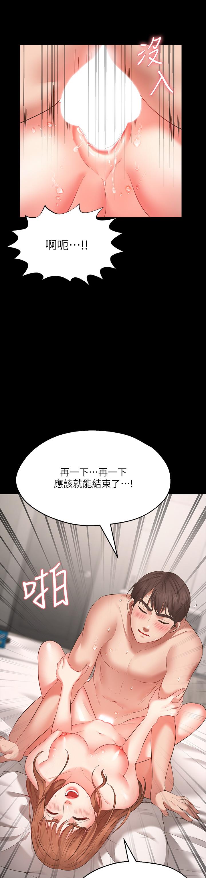 《願望不射限》漫画 第1話-神啊，請讓我的GG變小