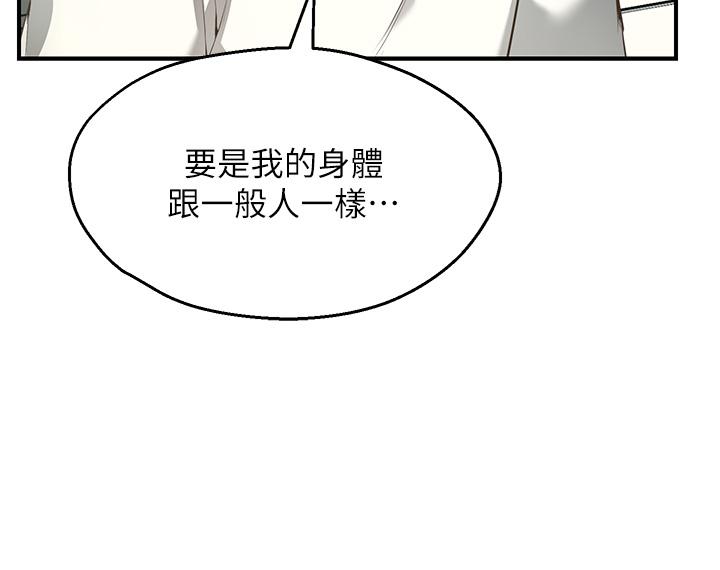 《願望不射限》漫画 第1話-神啊，請讓我的GG變小