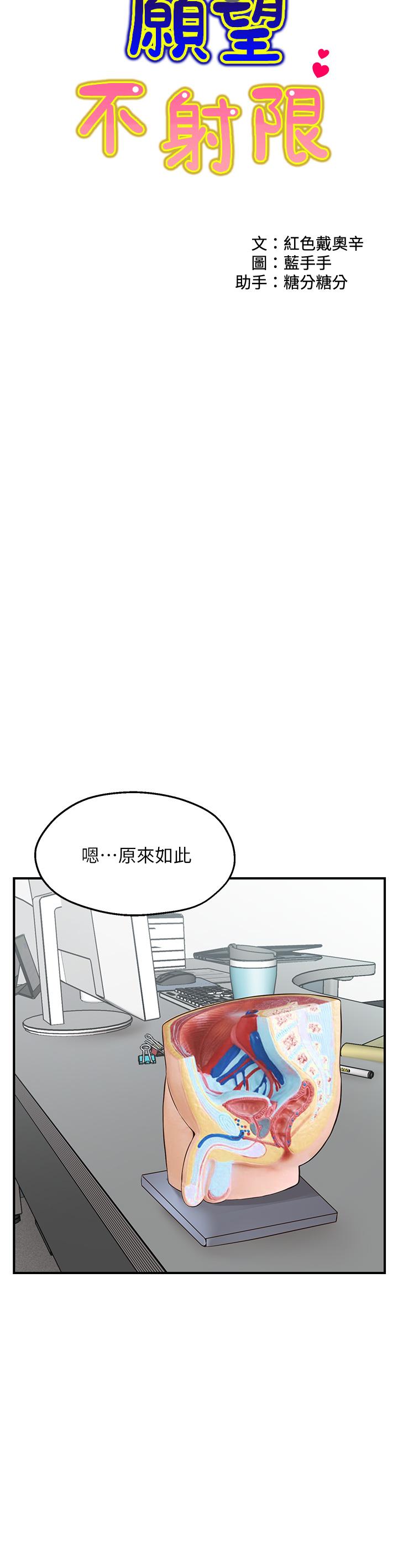 《願望不射限》漫画 第1話-神啊，請讓我的GG變小