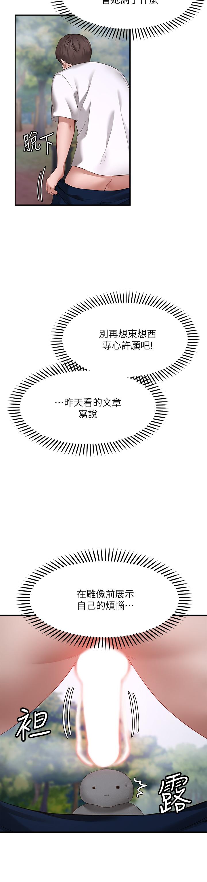 《願望不射限》漫画 第1話-神啊，請讓我的GG變小
