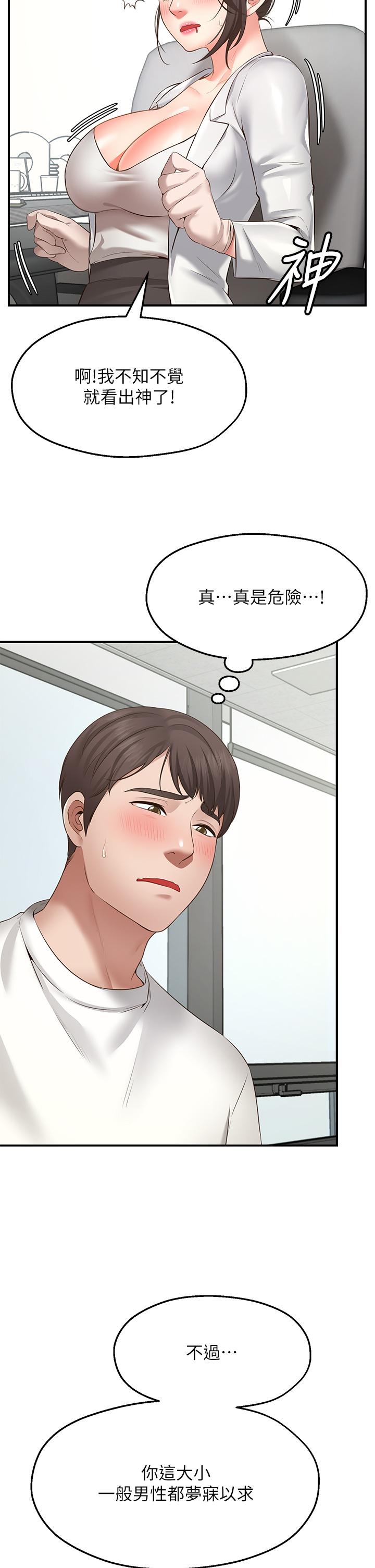 《願望不射限》漫画 第1話-神啊，請讓我的GG變小