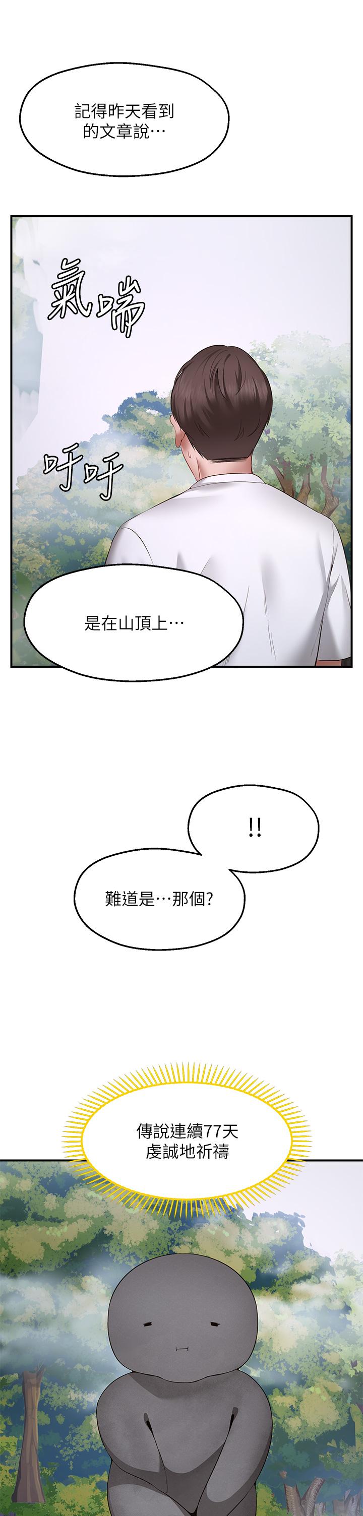 《願望不射限》漫画 第1話-神啊，請讓我的GG變小