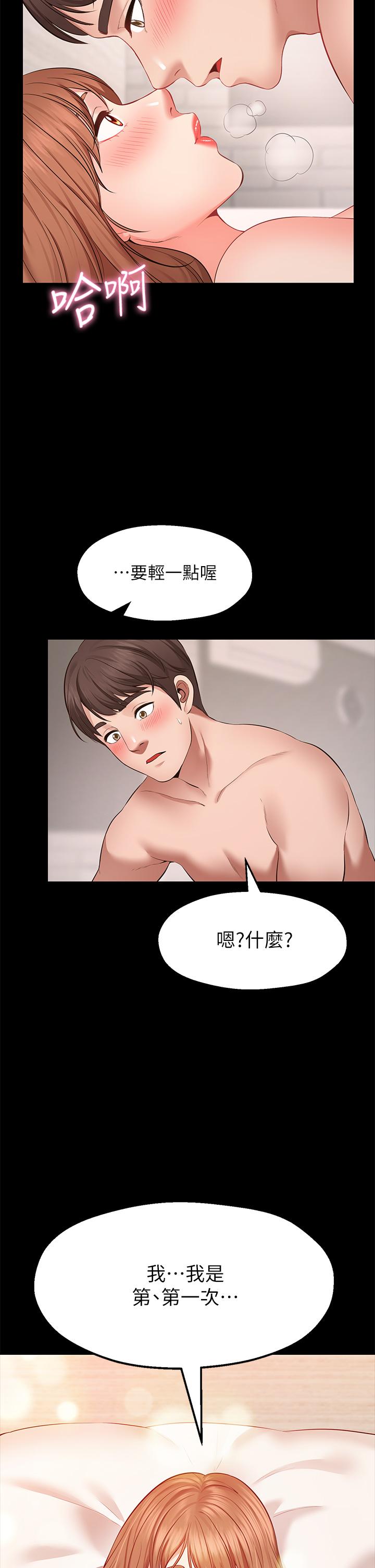 《願望不射限》漫画 第1話-神啊，請讓我的GG變小