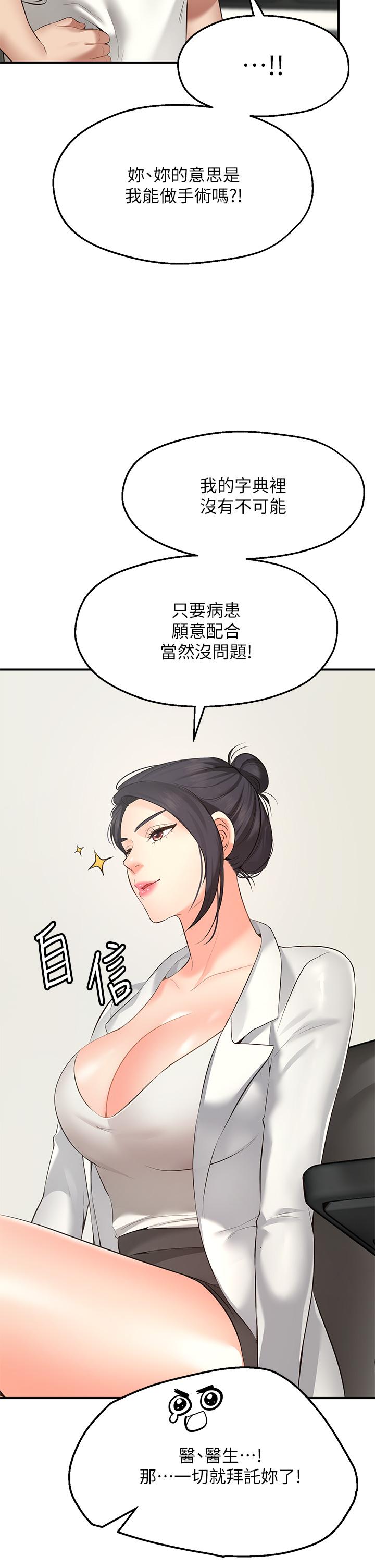 《願望不射限》漫画 第1話-神啊，請讓我的GG變小