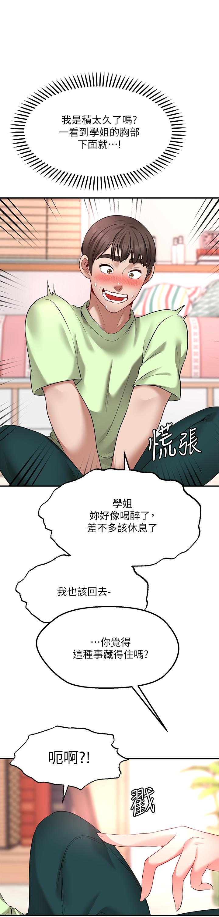 《願望不射限》漫画 第3話-是在勾引我上床對吧