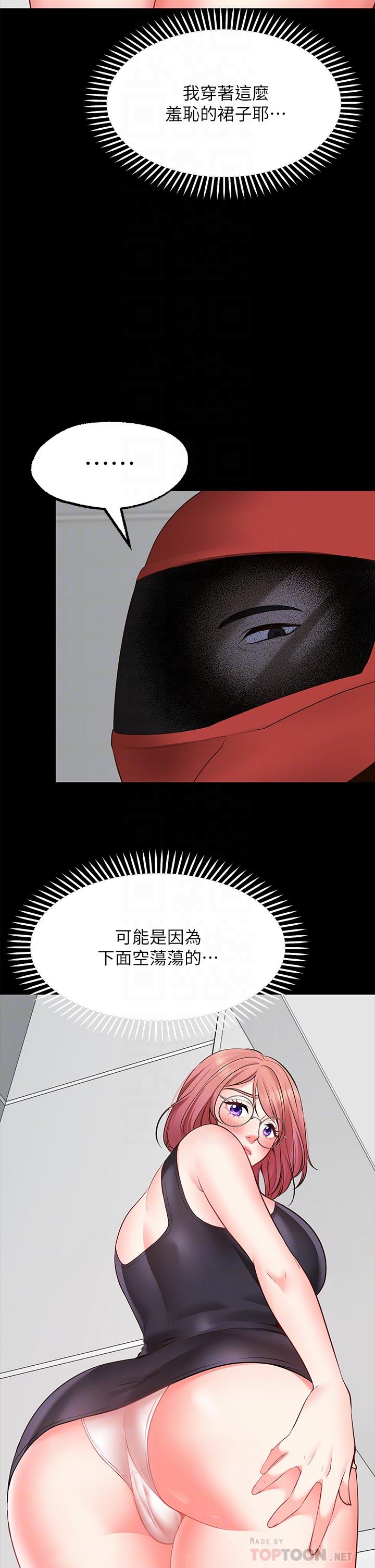 《願望不射限》漫画 第3話-是在勾引我上床對吧