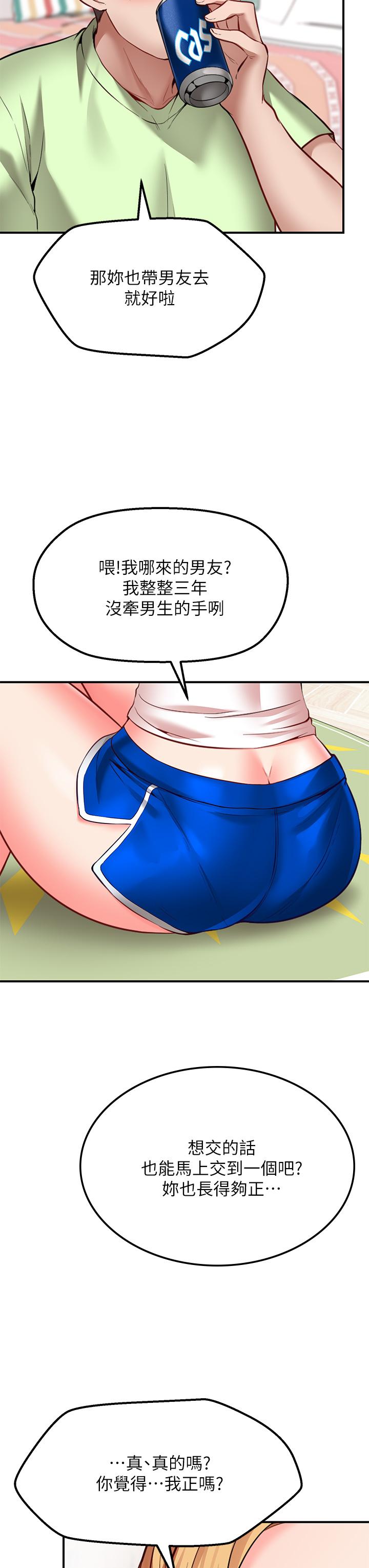 《願望不射限》漫画 第3話-是在勾引我上床對吧