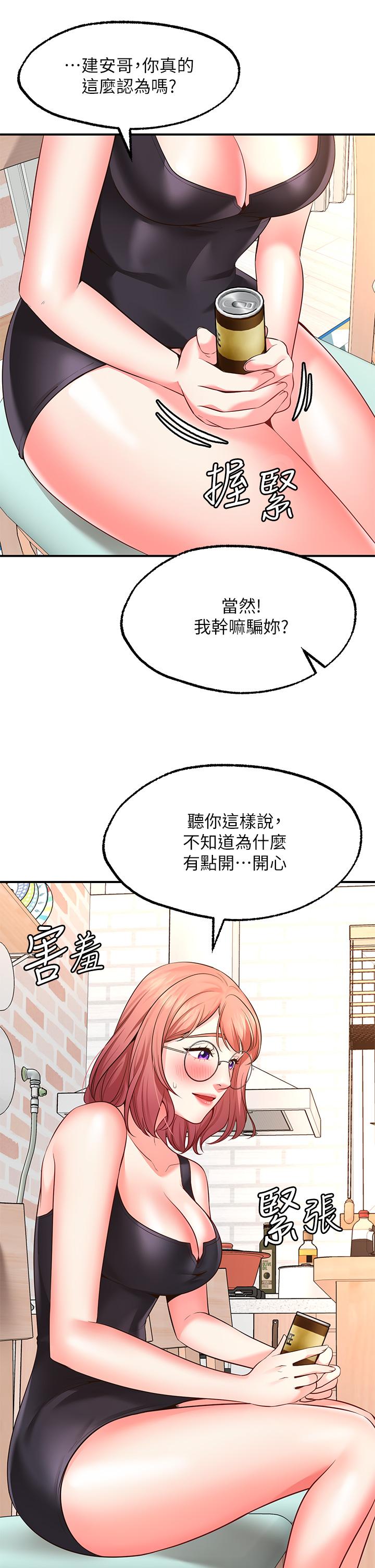 《願望不射限》漫画 第3話-是在勾引我上床對吧