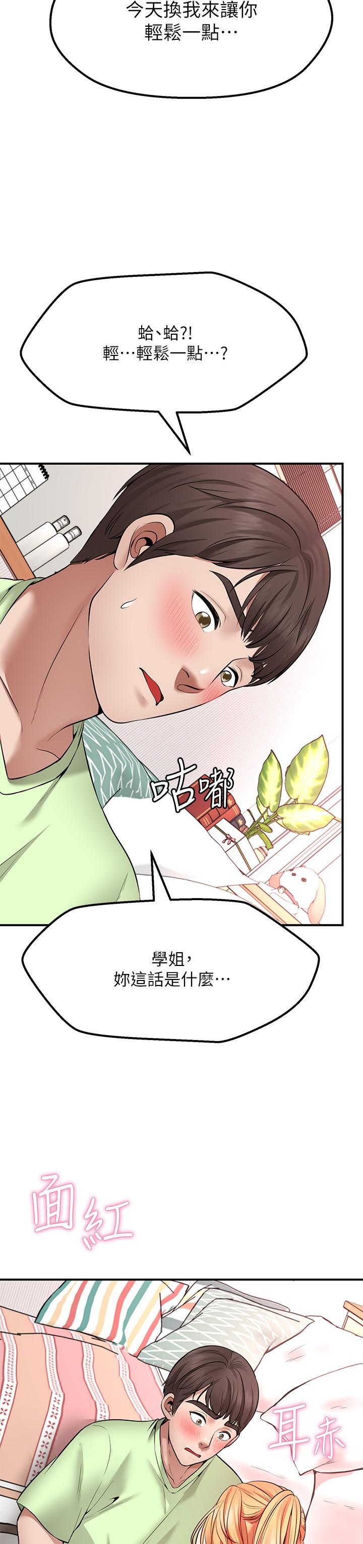 《願望不射限》漫画 第3話-是在勾引我上床對吧