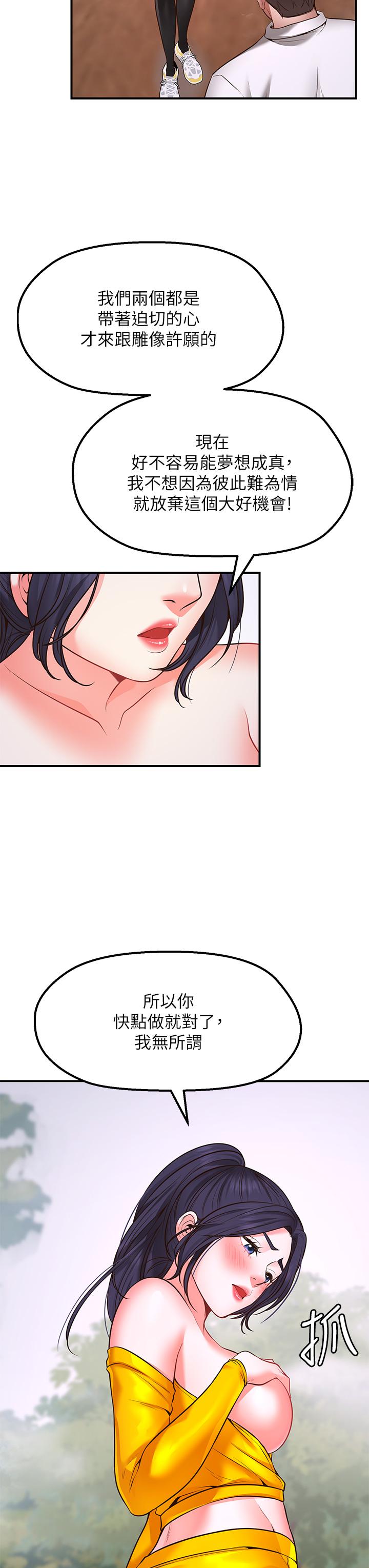 《願望不射限》漫画 第3話-是在勾引我上床對吧