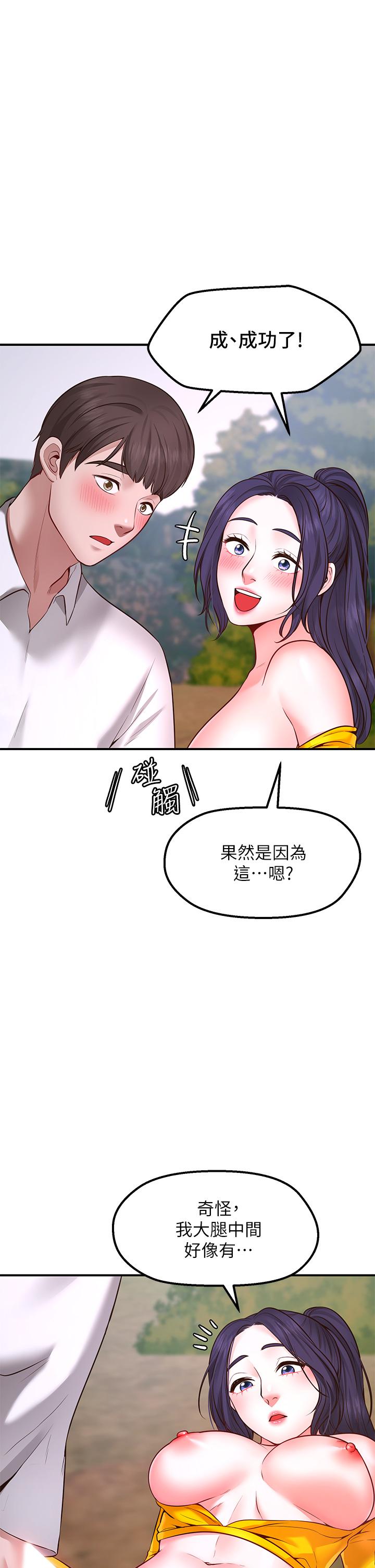 《願望不射限》漫画 第3話-是在勾引我上床對吧