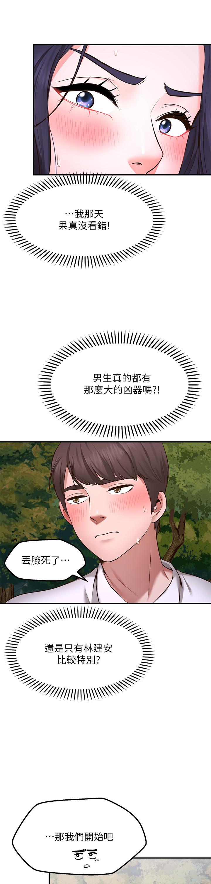 《願望不射限》漫画 第3話-是在勾引我上床對吧