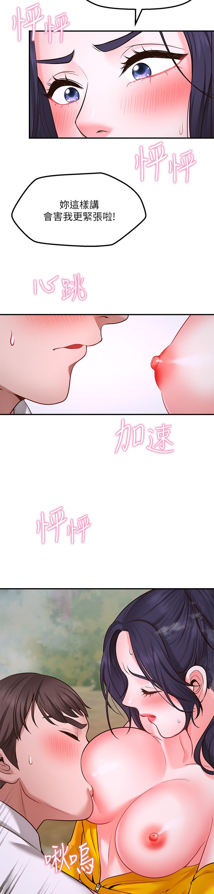 《願望不射限》漫画 第3話-是在勾引我上床對吧