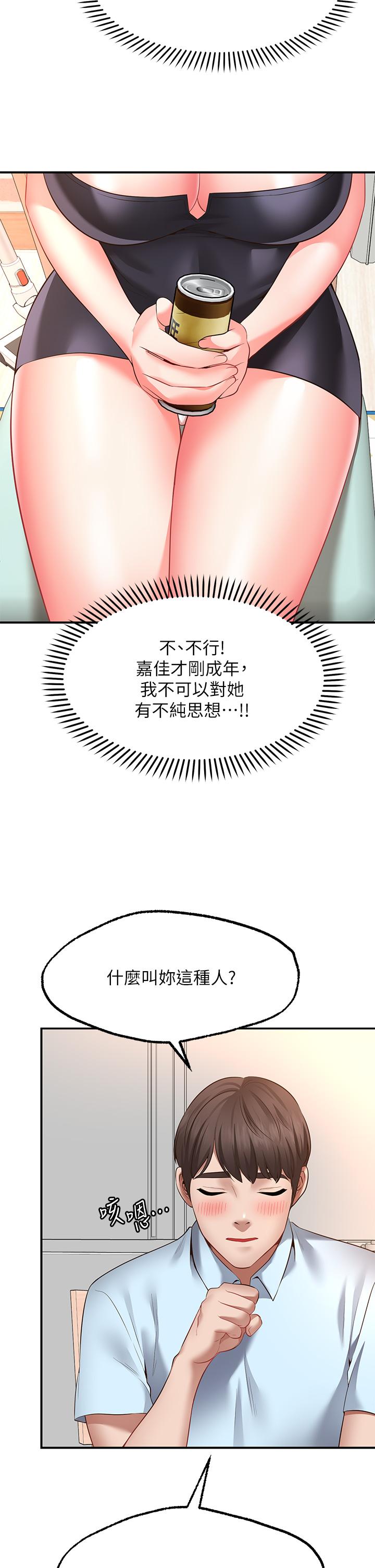 《願望不射限》漫画 第3話-是在勾引我上床對吧