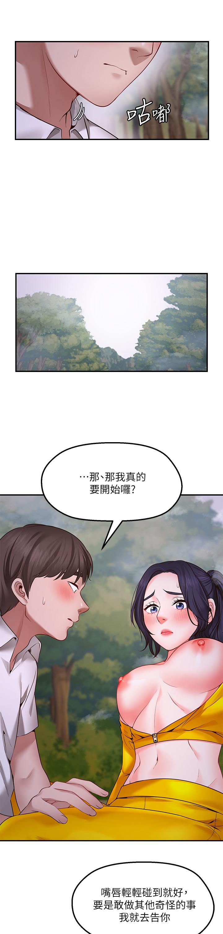 《願望不射限》漫画 第3話-是在勾引我上床對吧