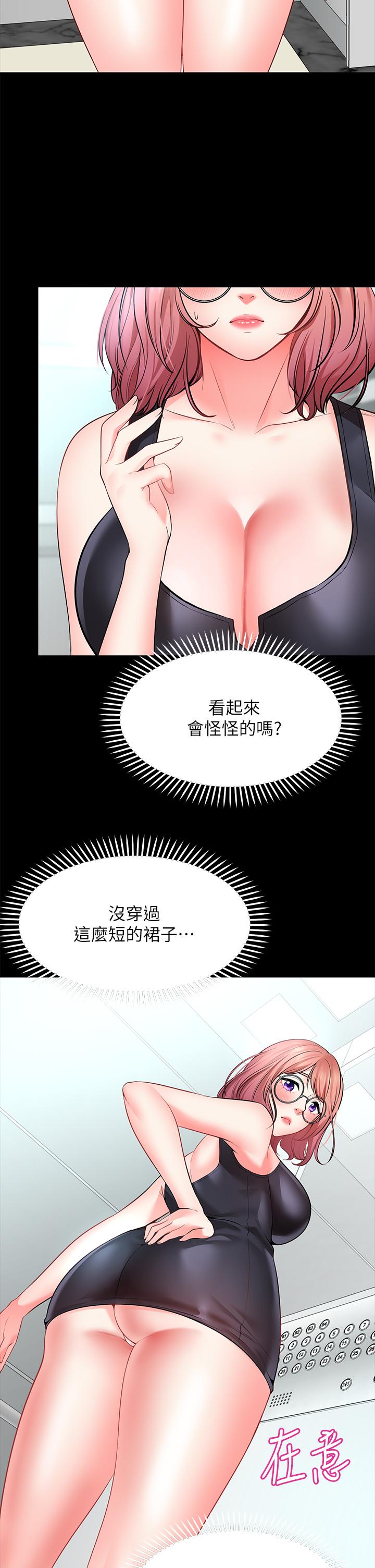 《願望不射限》漫画 第3話-是在勾引我上床對吧