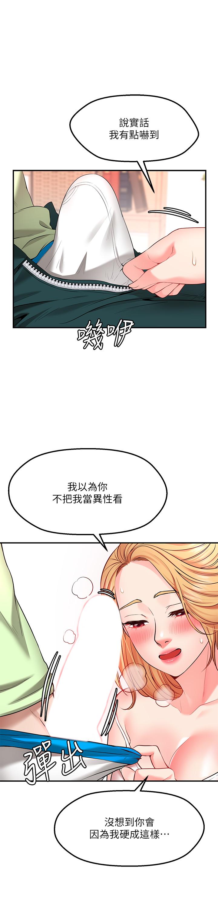 《願望不射限》漫画 第3話-是在勾引我上床對吧