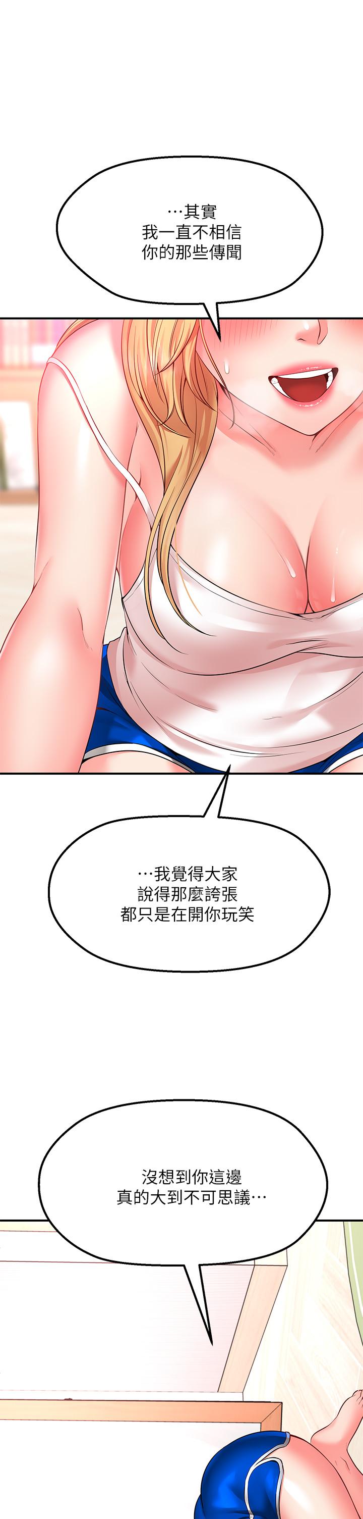 《願望不射限》漫画 第3話-是在勾引我上床對吧