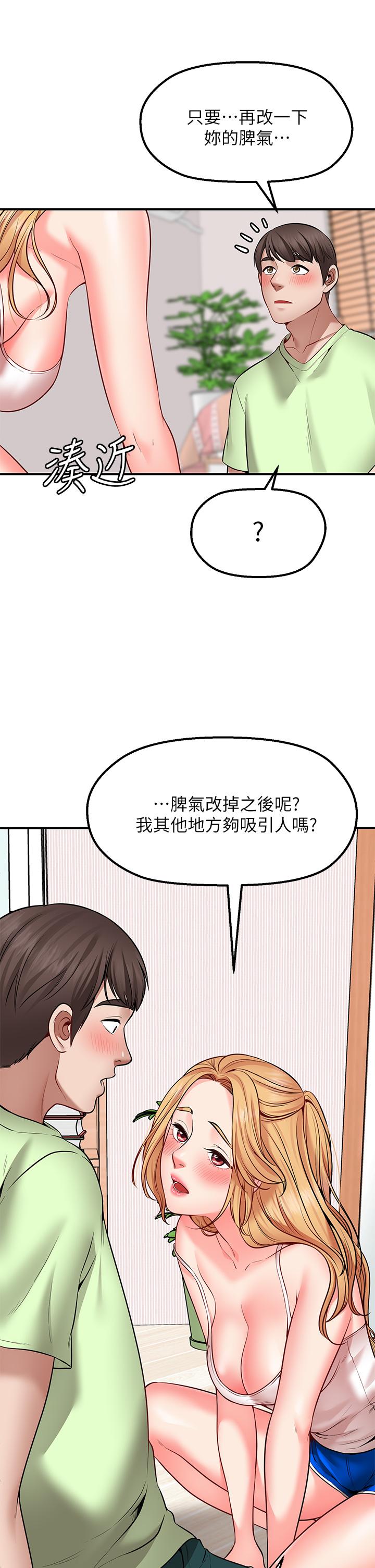 《願望不射限》漫画 第3話-是在勾引我上床對吧