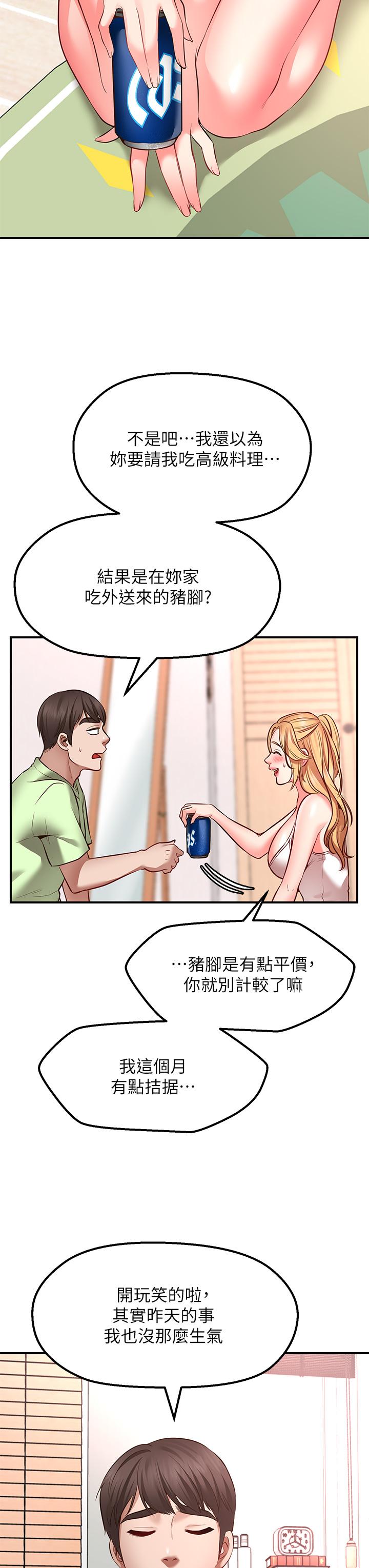 《願望不射限》漫画 第3話-是在勾引我上床對吧