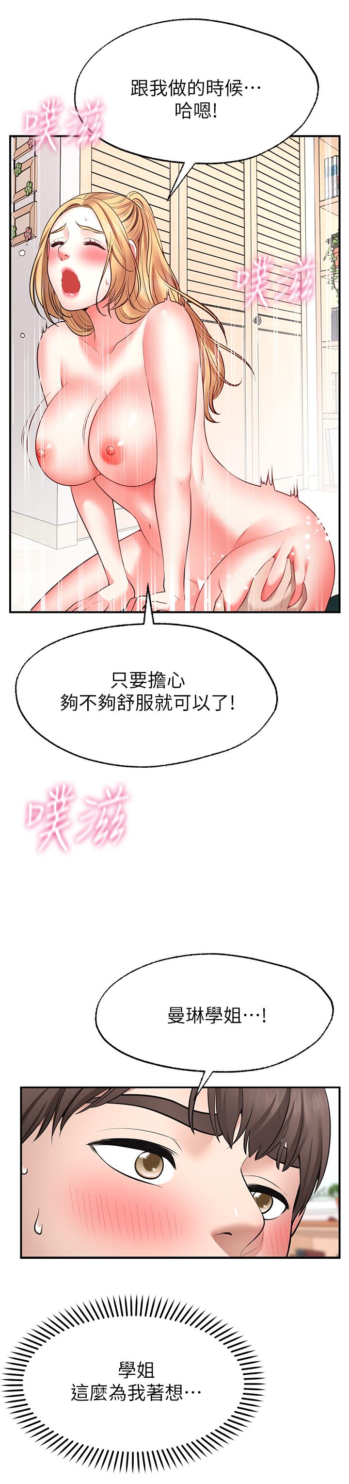 《願望不射限》漫画 第4話-學姐的肉體讓人上癮