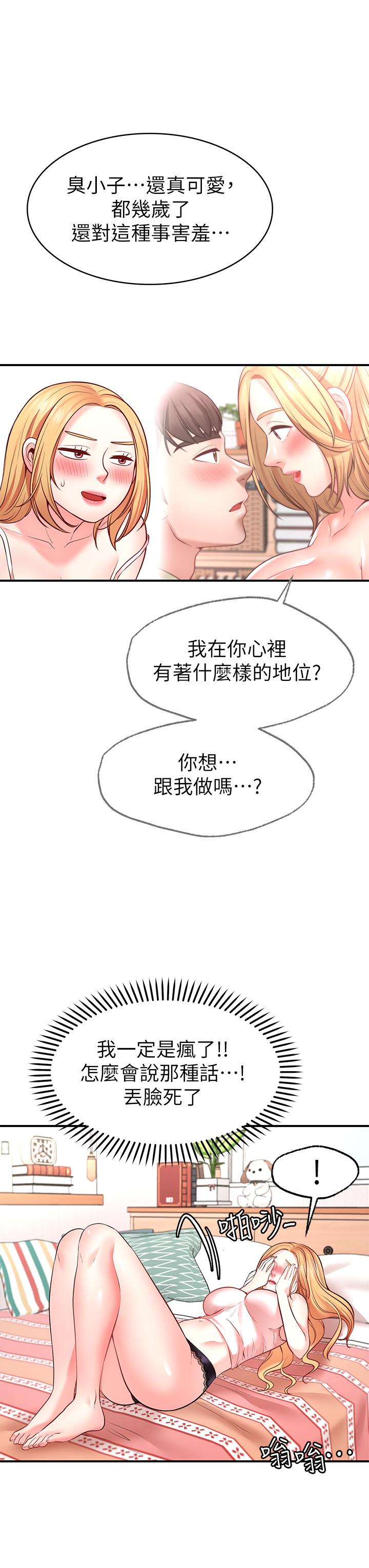《願望不射限》漫画 第4話-學姐的肉體讓人上癮