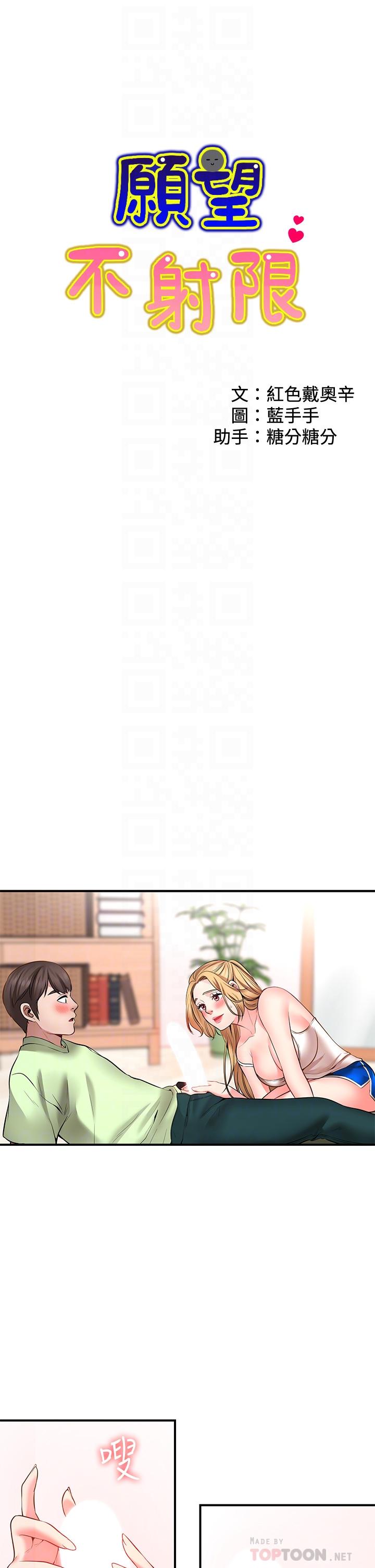 《願望不射限》漫画 第4話-學姐的肉體讓人上癮