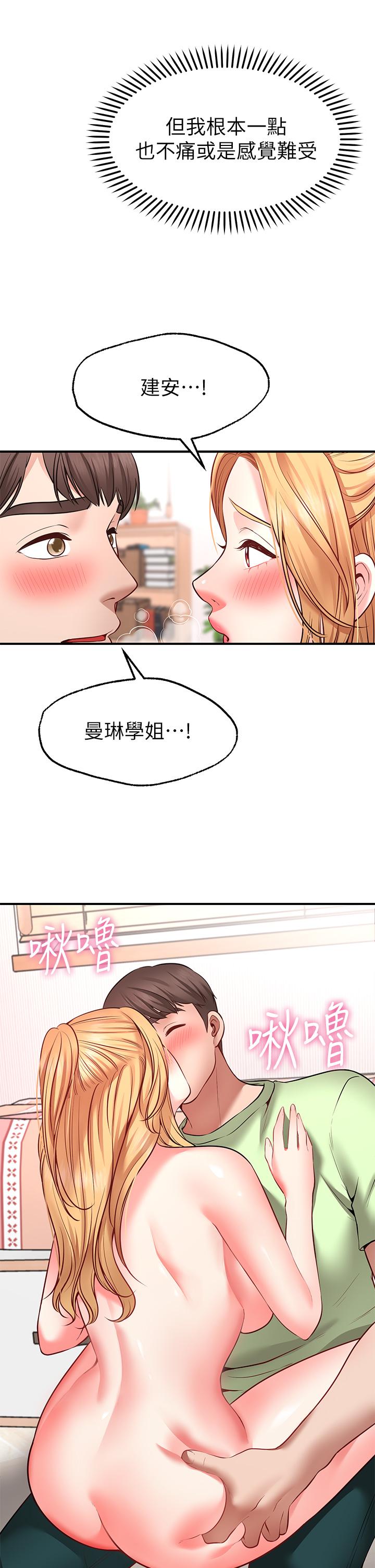 《願望不射限》漫画 第4話-學姐的肉體讓人上癮