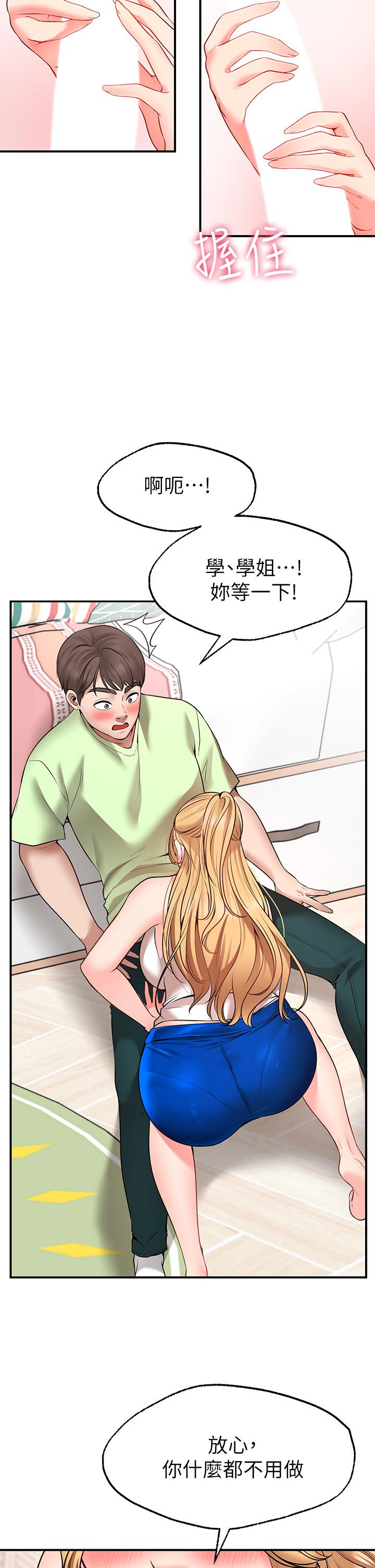 《願望不射限》漫画 第4話-學姐的肉體讓人上癮