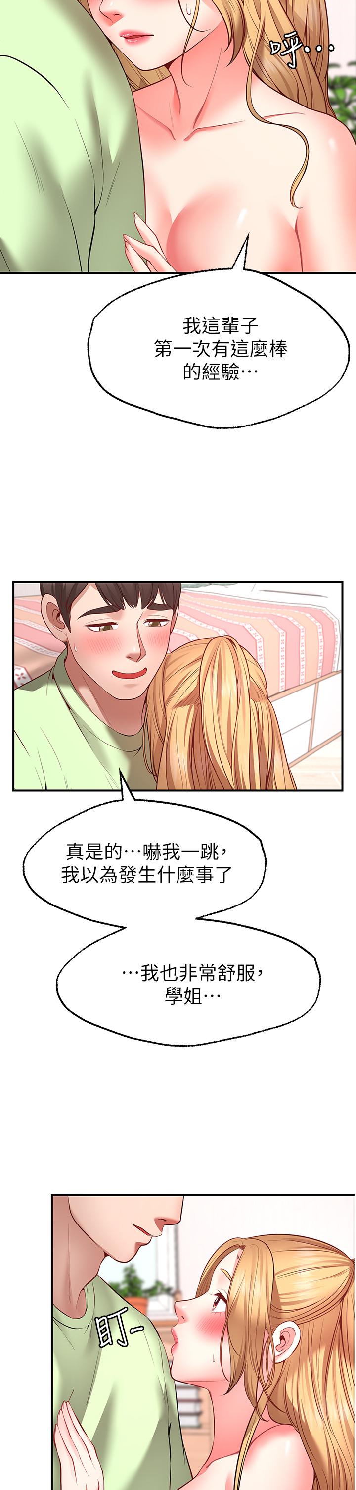 《願望不射限》漫画 第4話-學姐的肉體讓人上癮