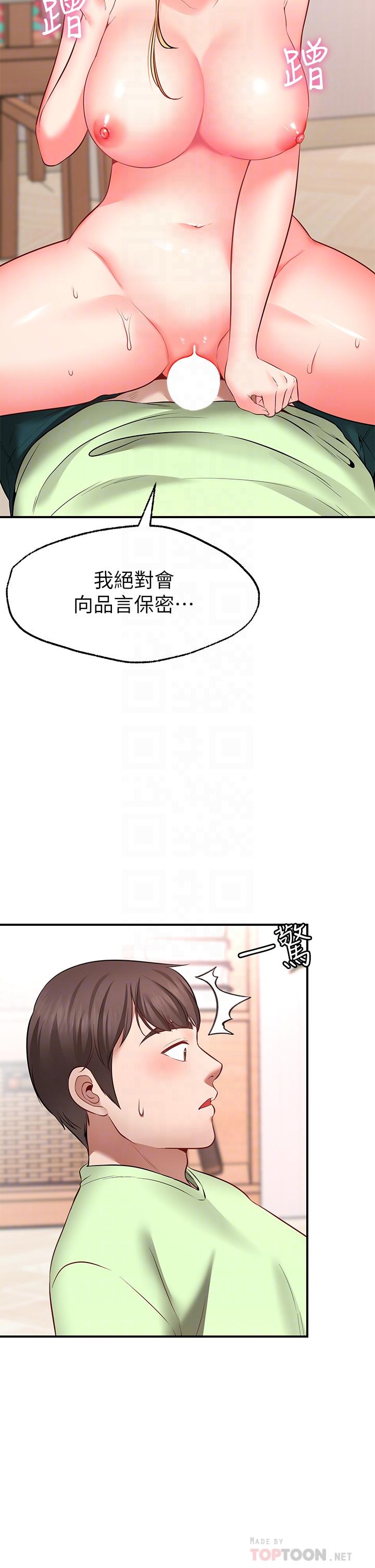 《願望不射限》漫画 第4話-學姐的肉體讓人上癮