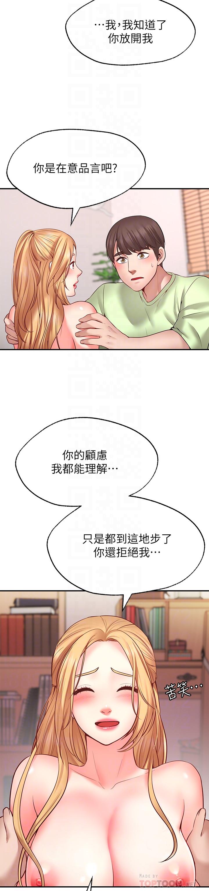 《願望不射限》漫画 第4話-學姐的肉體讓人上癮