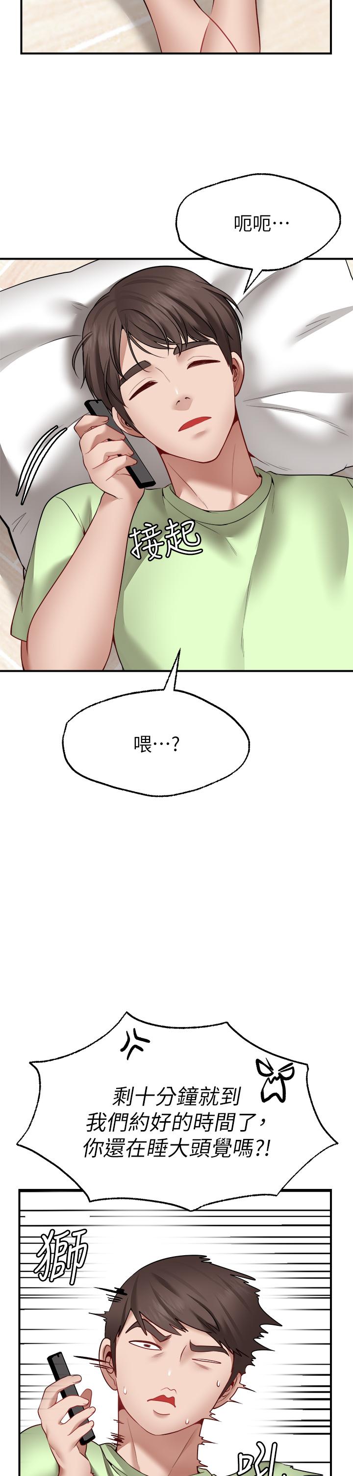 《願望不射限》漫画 第4話-學姐的肉體讓人上癮