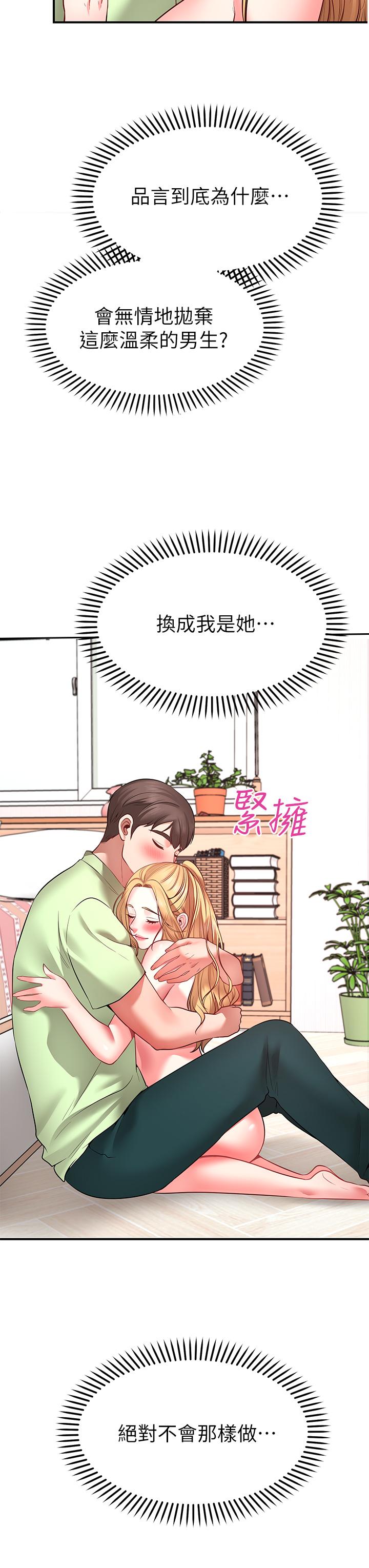 《願望不射限》漫画 第4話-學姐的肉體讓人上癮