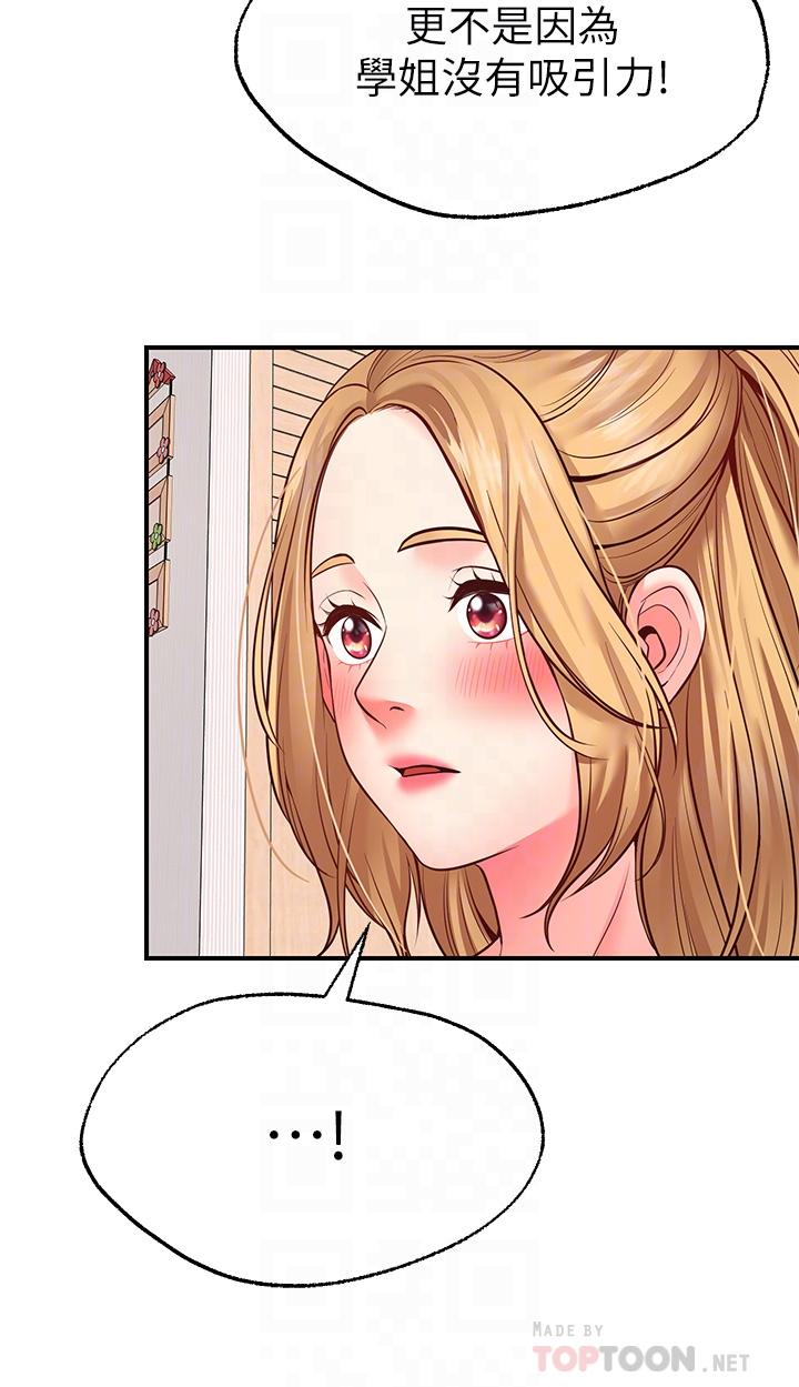《願望不射限》漫画 第4話-學姐的肉體讓人上癮