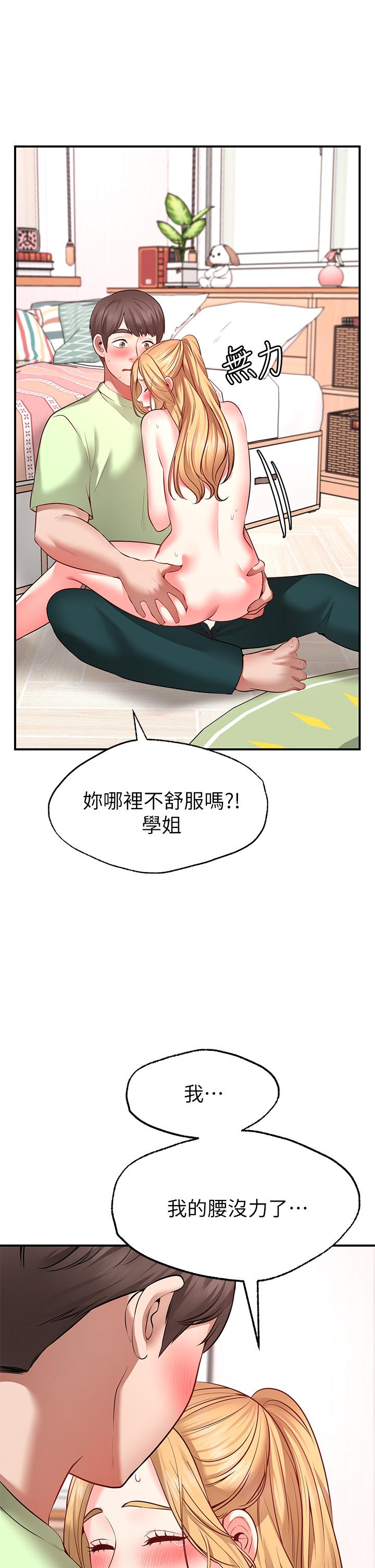 《願望不射限》漫画 第4話-學姐的肉體讓人上癮