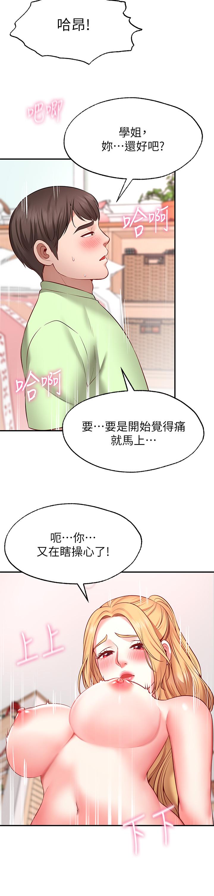 《願望不射限》漫画 第4話-學姐的肉體讓人上癮