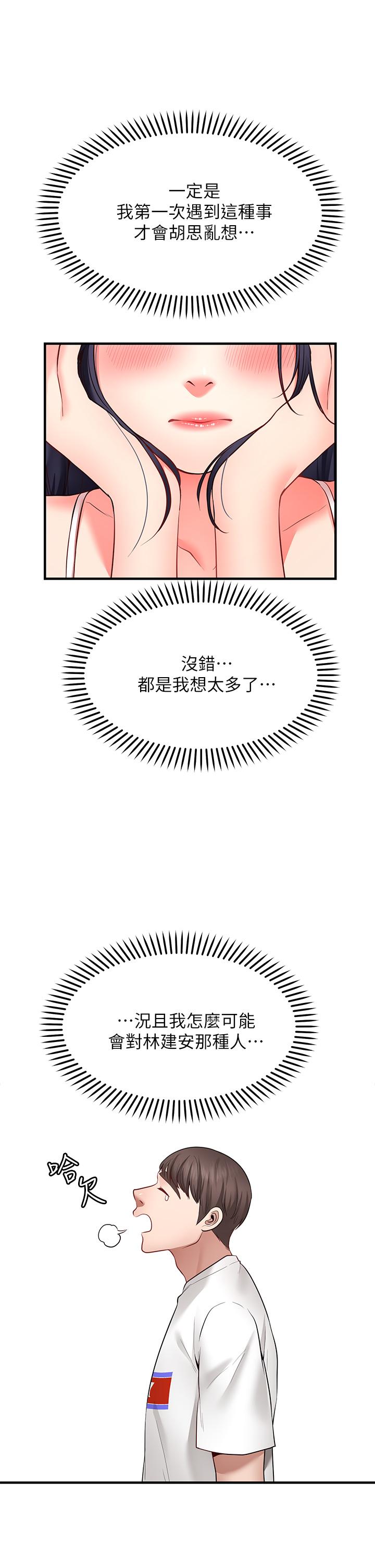 《願望不射限》漫画 第5話-口嫌G正直