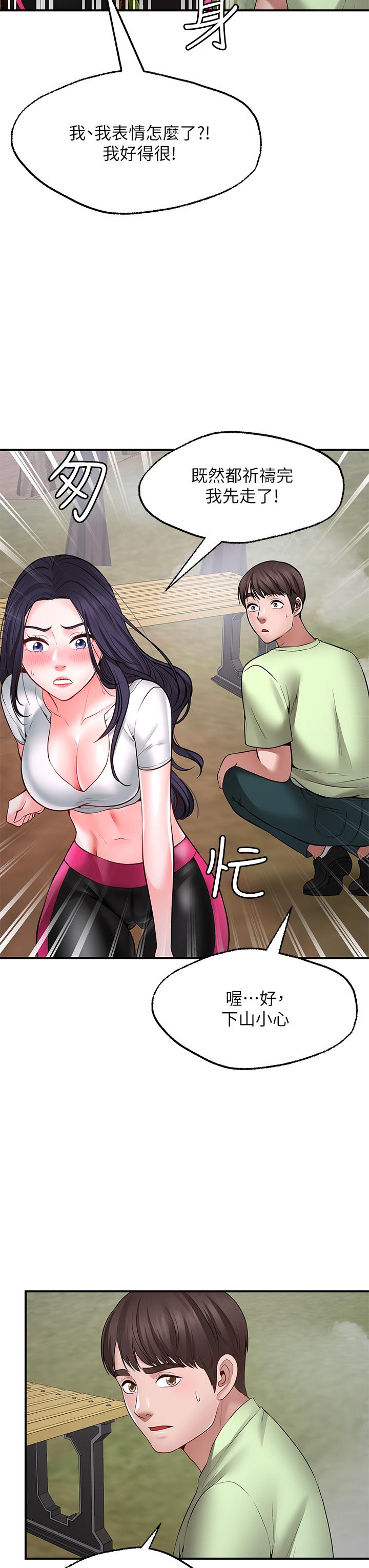 《願望不射限》漫画 第5話-口嫌G正直