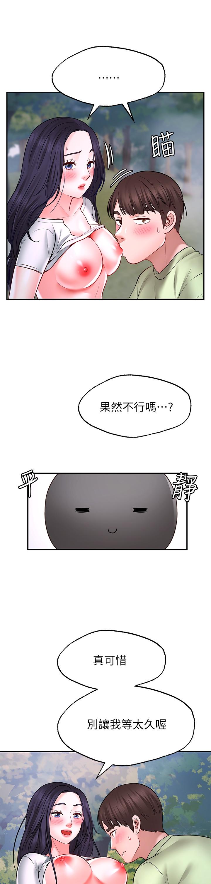《願望不射限》漫画 第5話-口嫌G正直