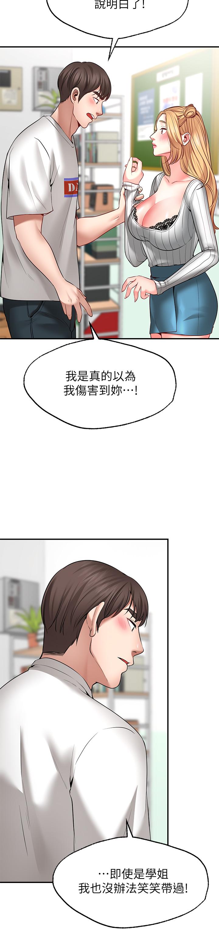 《願望不射限》漫画 第5話-口嫌G正直