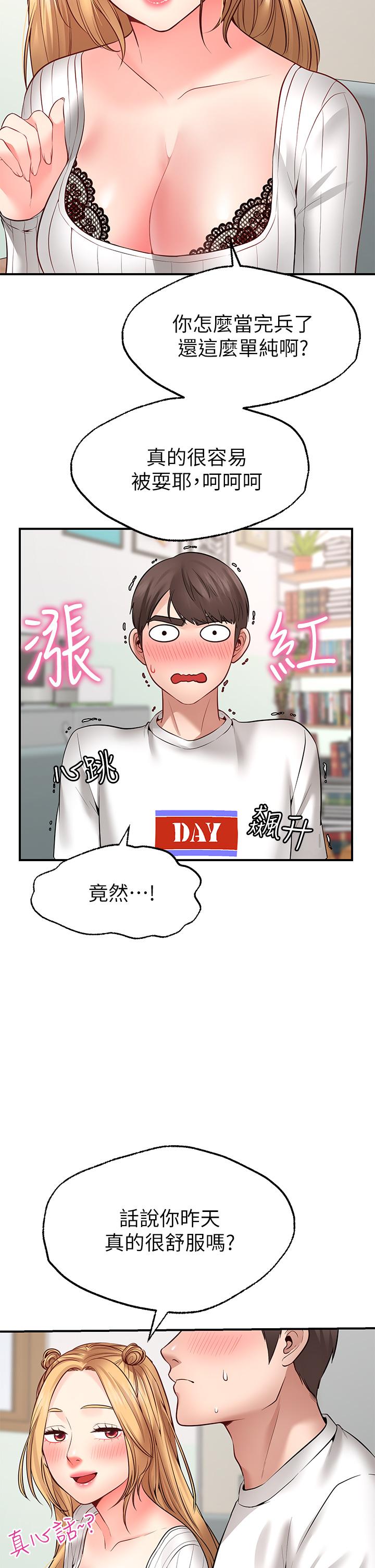 《願望不射限》漫画 第5話-口嫌G正直